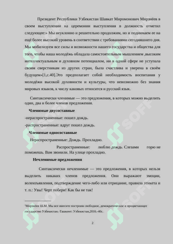 Типы нечленимых предложений 2
