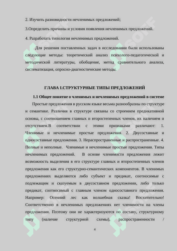 Типы нечленимых предложений 4