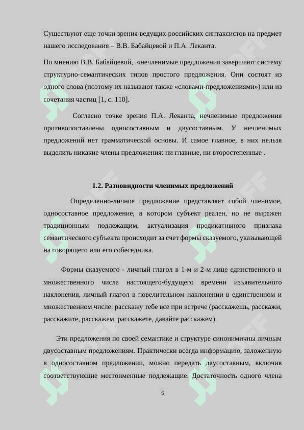 Типы нечленимых предложений 6