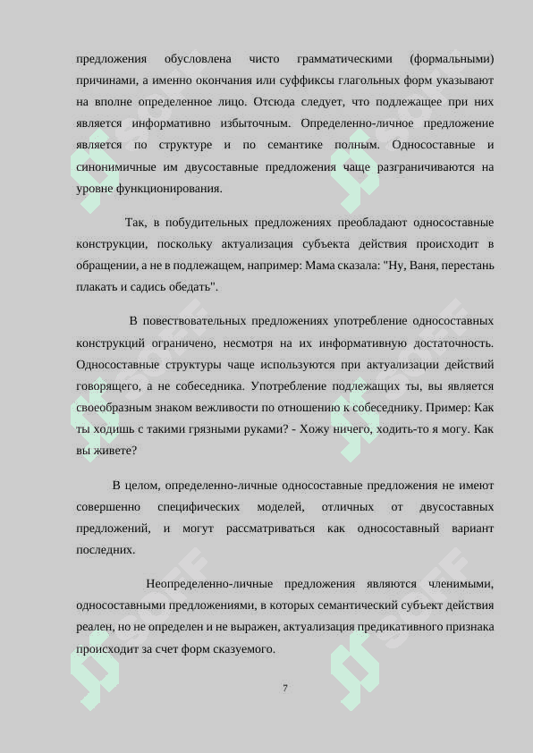 Типы нечленимых предложений 7