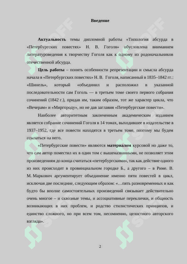 Поэтика абсурда в петербургских повестях Гоголя 2