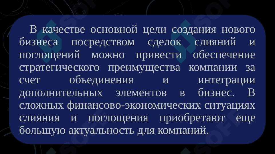 Корпоративные объединения и механизмы их корпоративного управления 4