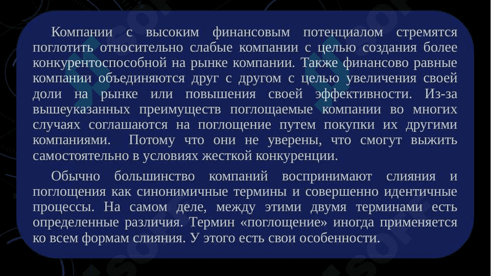 Корпоративные объединения и механизмы их корпоративного управления 5