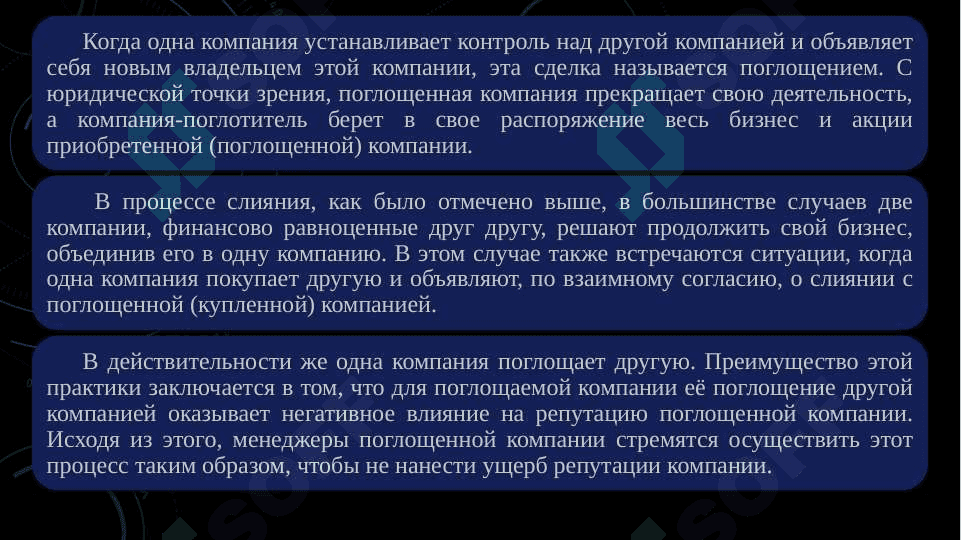 Корпоративные объединения и механизмы их корпоративного управления 6