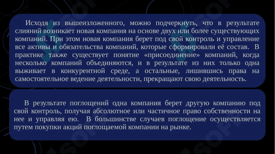 Корпоративные объединения и механизмы их корпоративного управления 7