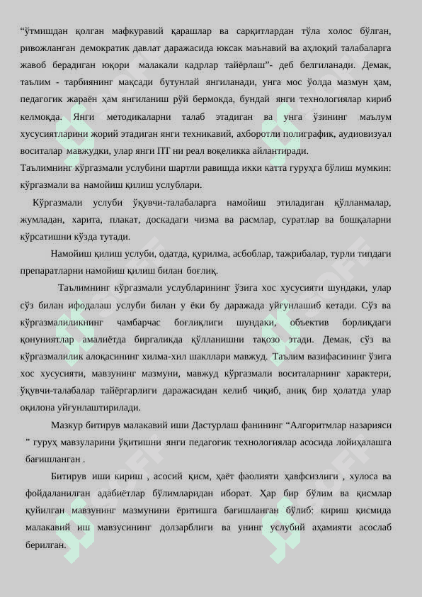 “Algoritmlar nazariyasi guruh mavzularini o’qitishni yangi pedagogik texnologiya asosida loyihalash” 7