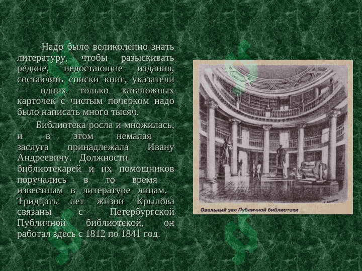 Иван Андреевич КрыловЖИЗНЬ И ТВОРЧЕСТВО 8