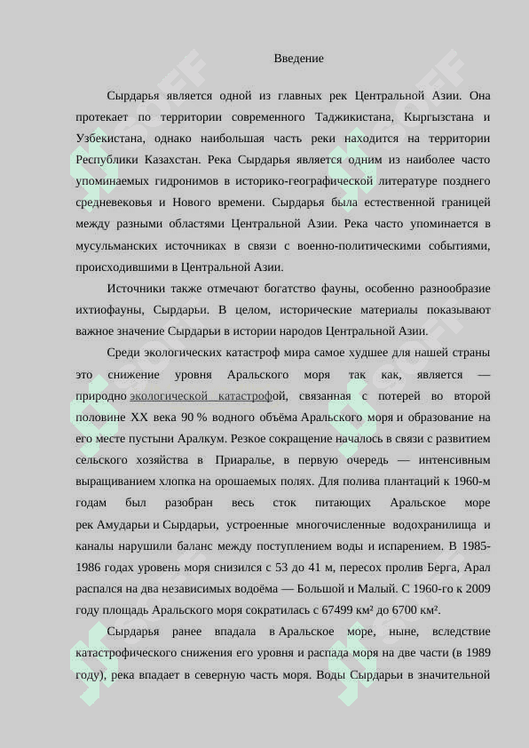 ИЗМЕНЕНИИ В ТЕЧЕНИИ СЫРДАРЬИ 2