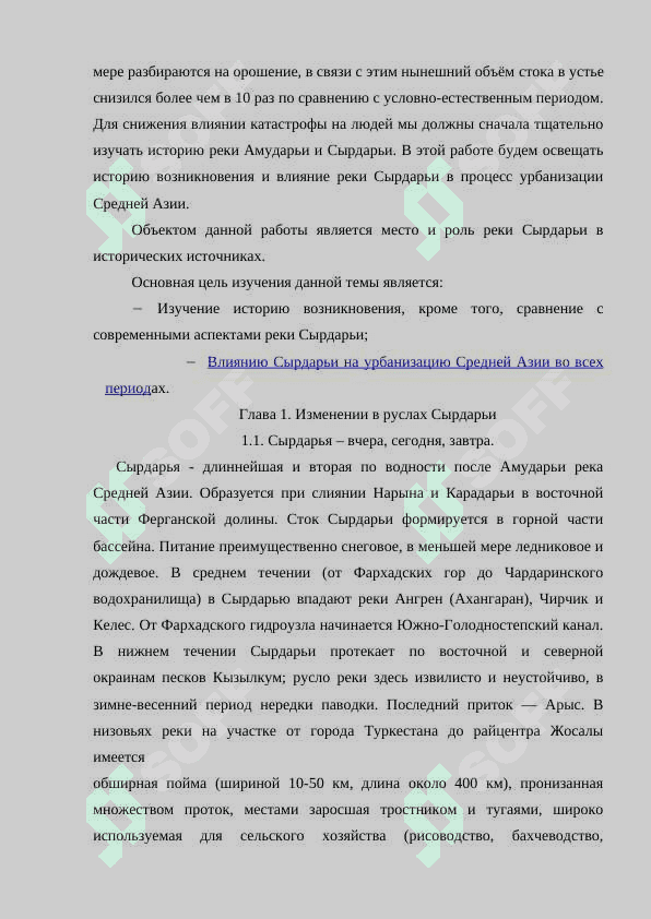 ИЗМЕНЕНИИ В ТЕЧЕНИИ СЫРДАРЬИ 3