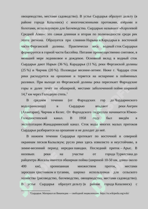 ИЗМЕНЕНИИ В ТЕЧЕНИИ СЫРДАРЬИ 4