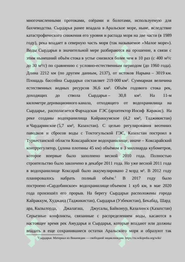 ИЗМЕНЕНИИ В ТЕЧЕНИИ СЫРДАРЬИ 5