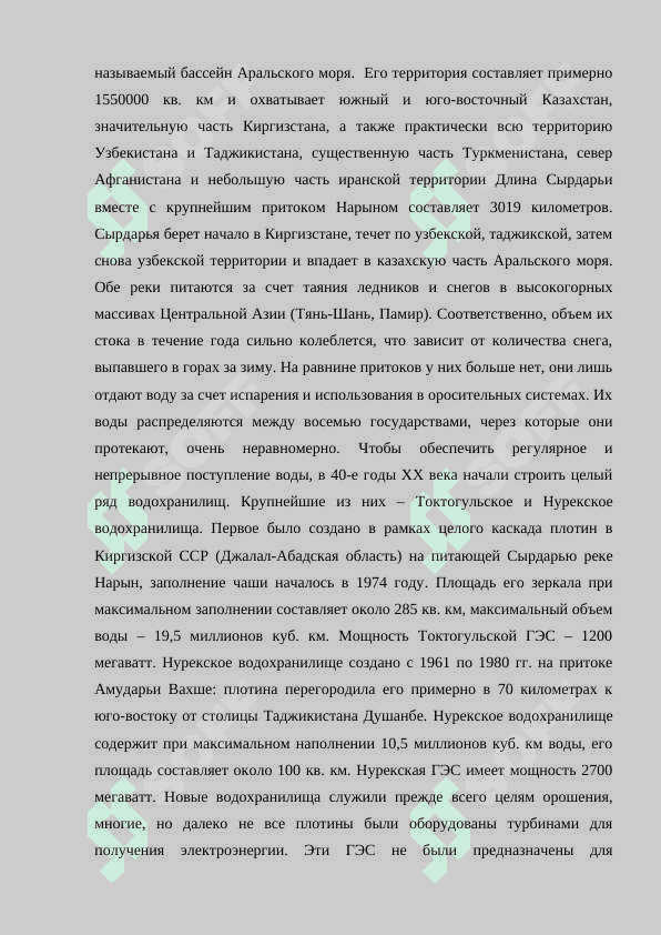 ИЗМЕНЕНИИ В ТЕЧЕНИИ СЫРДАРЬИ 6