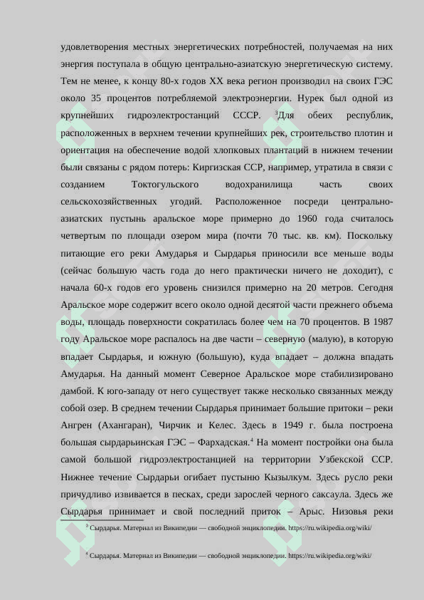 ИЗМЕНЕНИИ В ТЕЧЕНИИ СЫРДАРЬИ 7