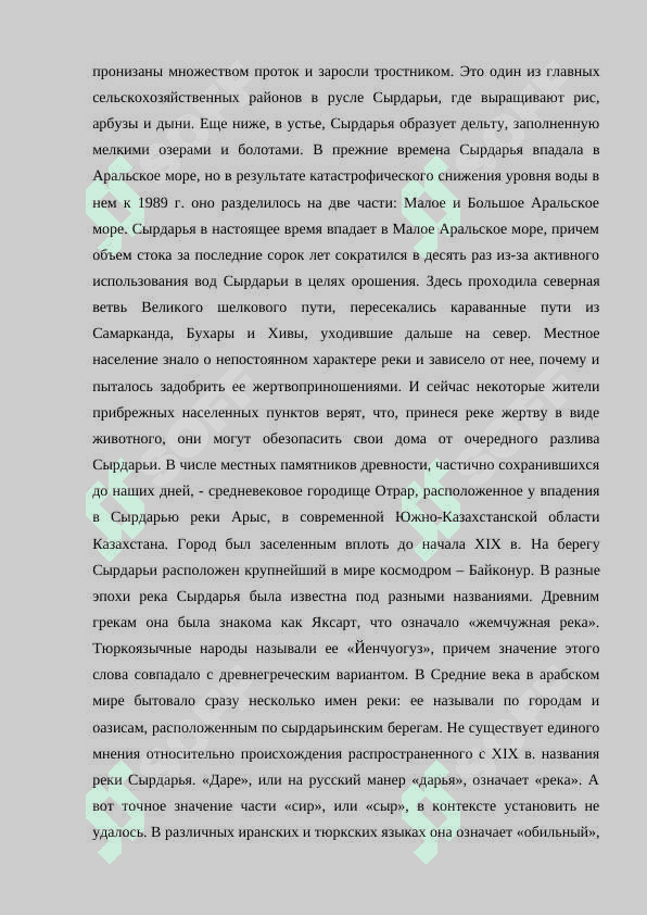 ИЗМЕНЕНИИ В ТЕЧЕНИИ СЫРДАРЬИ 8