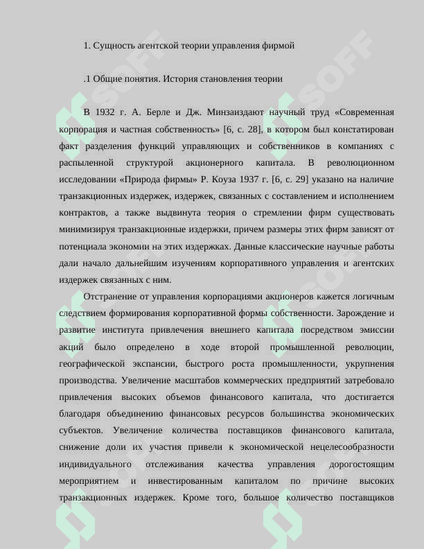 Проблема принципал-агент и пути ее решения 4