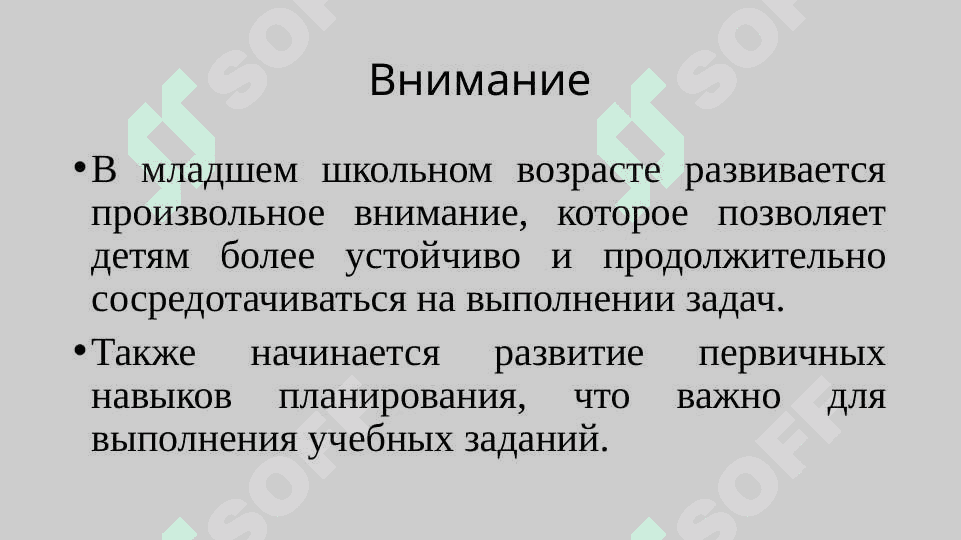 Особенности психического развития в младшем школьном возрасте 6