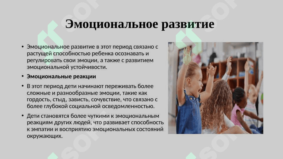 Особенности психического развития в младшем школьном возрасте 8