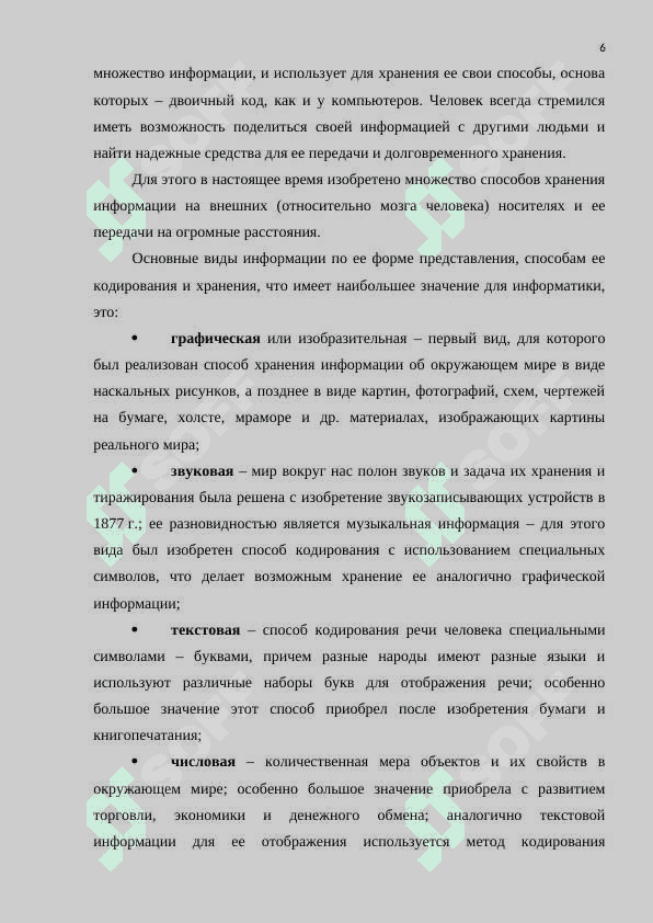 Понимание данных. Подготовка данных. Очистка данных. Сжатие данных. Алгоритмы поиска данных 6