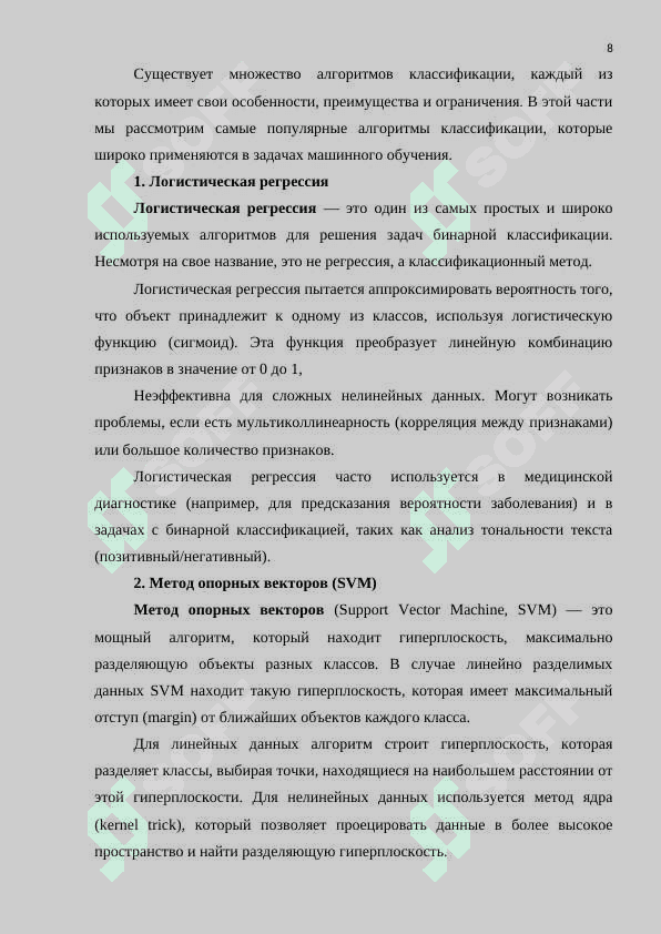 Алгоритмы классификации 8
