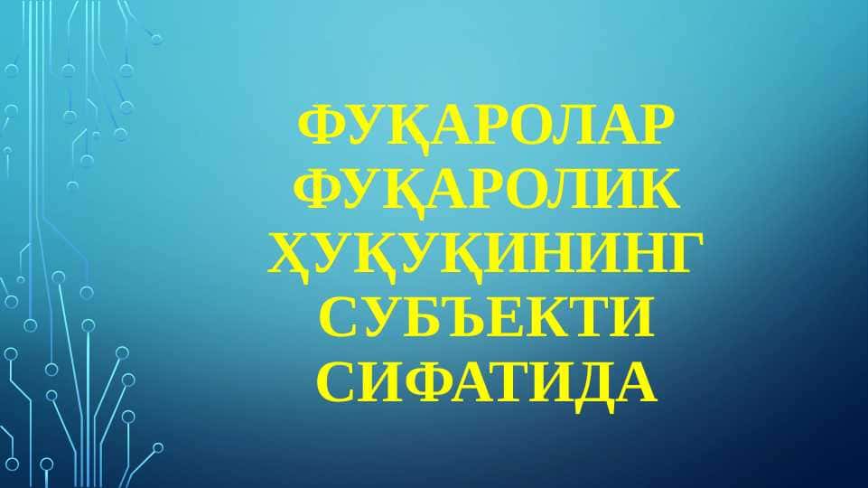 Fuqarolar fuqarolik huquqi sub'ekti sifatida 1
