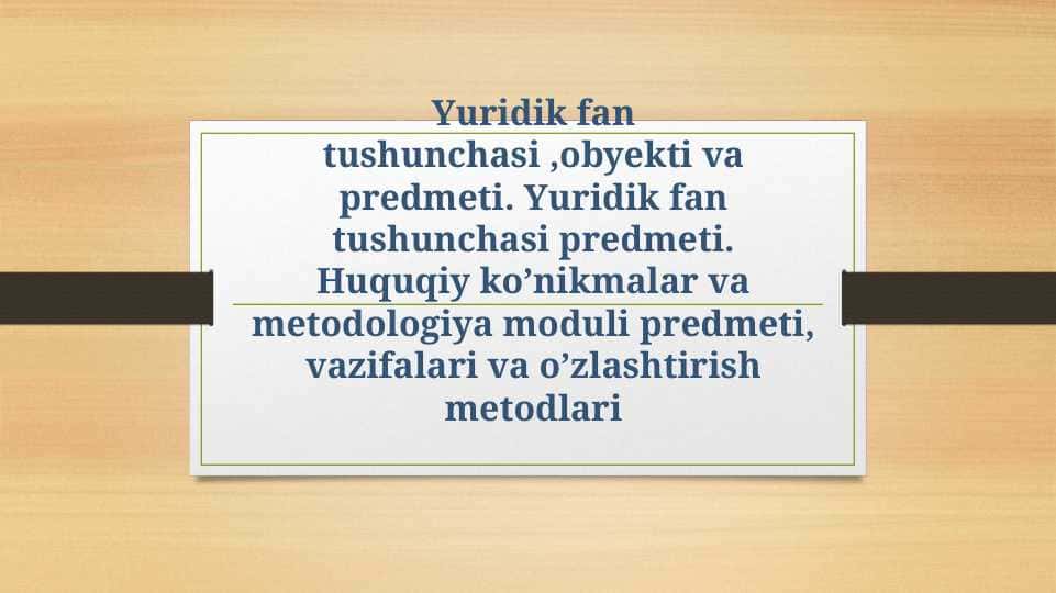 Yuridik fan tushunchasi ,obyekti va predmeti. Yuridik fan tushunchasi predmeti.Huquqiy ko’nikmalar va metodologiya moduli predmeti, vazifalari va o’zlashtirish metodlari