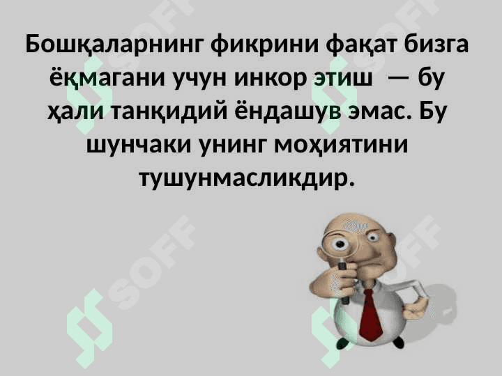 Huquqshunos faoliyatida tanqidiy fikrlashning ahamiyati 4