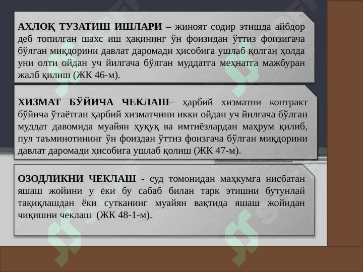 Jinoiy jazo tushunchasi va tizimi. Jazo tayinlash 6
