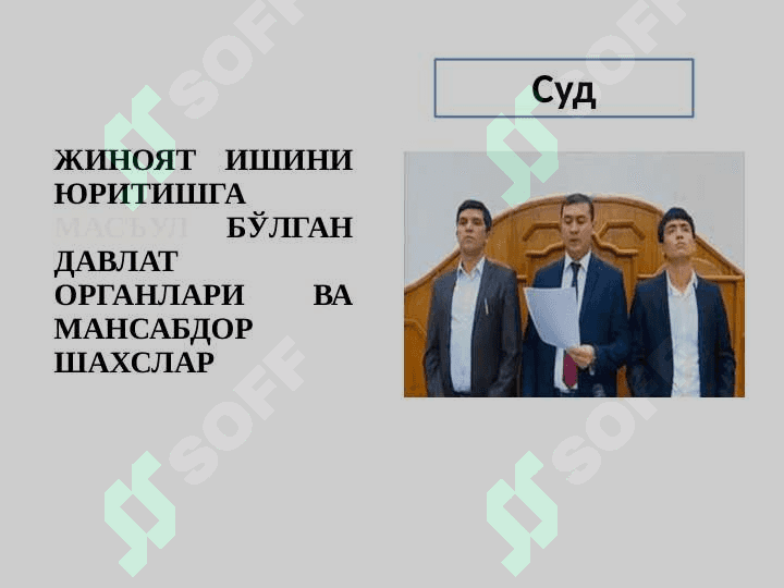 Jinoyat protsessi ishtirokchilari 3