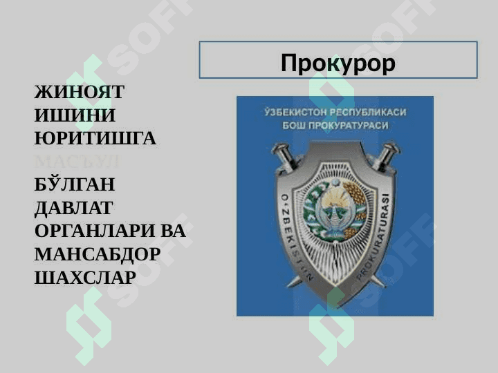 Jinoyat protsessi ishtirokchilari 8