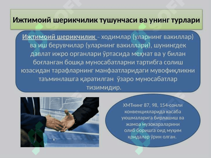 Mehnat sohasida ijtimoiy sherikchilik. Bandlik va axolini ishga joylashtirishni huquqiy tartibga solish 2