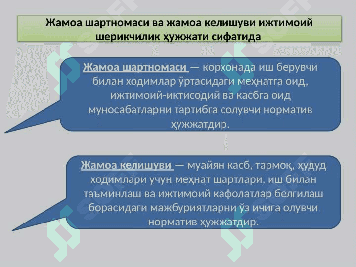 Mehnat sohasida ijtimoiy sherikchilik. Bandlik va axolini ishga joylashtirishni huquqiy tartibga solish 6