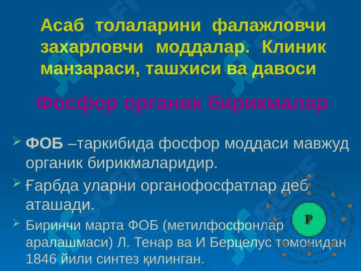 Asab tolalarini falajlovchi zaxarlovchi moddalar. Klinik manzarasi, tashxisi va davosi 2