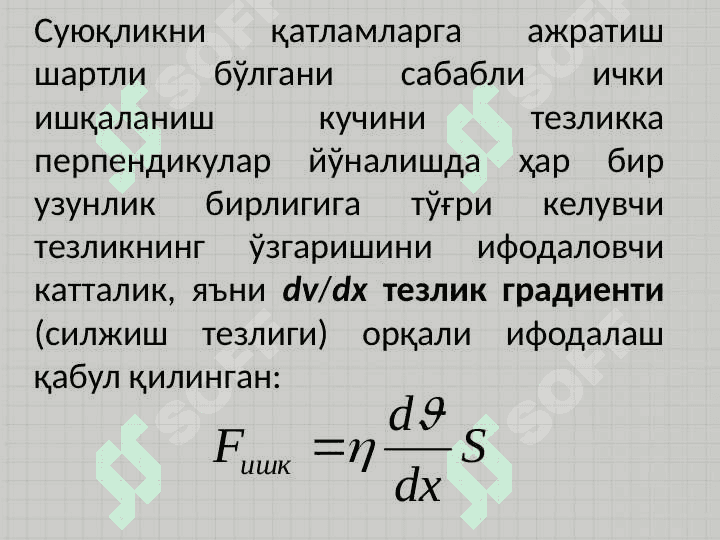 Bioreologiya. Biologik suyuqliklarning qovushqoqligi. Yurak faoliyatining fizikaviy asoslari 3