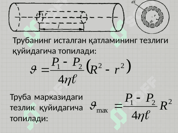 Bioreologiya. Biologik suyuqliklarning qovushqoqligi. Yurak faoliyatining fizikaviy asoslari 5