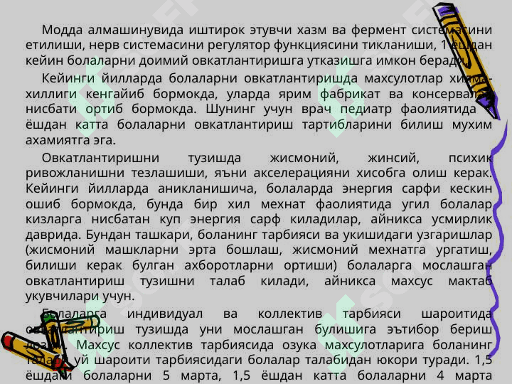 Bir yoshdan katta bolalarni ovqatlantirishning zamonaviy usullari. Vitaminlar. Bolalarni to’g’ri rivojlanishi uchun vitaminlarning ahamiyati. Gipo- va avitaminozlar semiotikasi 3