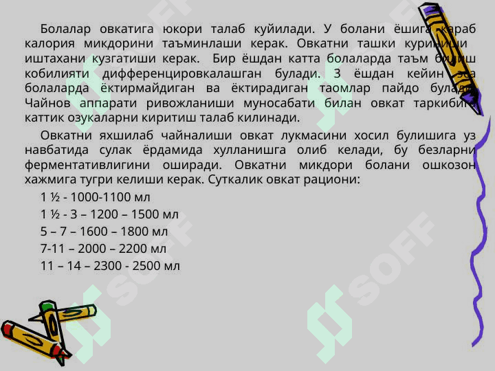 Bir yoshdan katta bolalarni ovqatlantirishning zamonaviy usullari. Vitaminlar. Bolalarni to’g’ri rivojlanishi uchun vitaminlarning ahamiyati. Gipo- va avitaminozlar semiotikasi 4