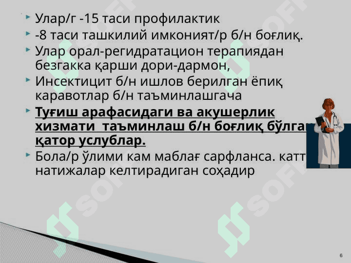 Bolalar va o’smirlar gigiyenasi 6