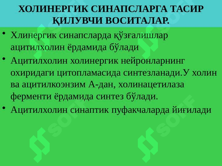 Efferent innervasiyaga ta'sir qiluvchi vositalar 4