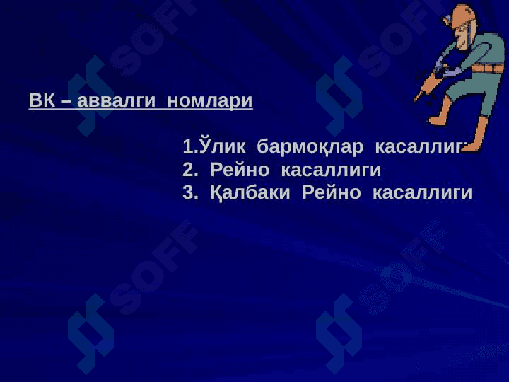 Fizik omillar ta’siridan kelib chiqadigan kasb kasalliklari 2