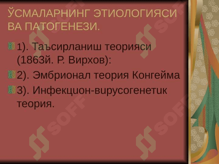 O’smalar kelib-chiqish teoriyasi, yuz-jag’ sohasi o’smalari xilma xilligi. O’smalar xalqaro gistologik tasnifi. Asosiy tashxislash usullari 5
