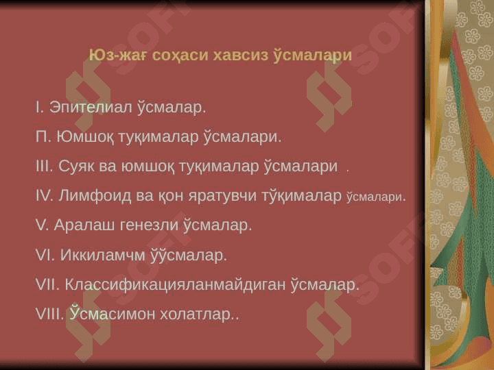 O’smalar kelib-chiqish teoriyasi, yuz-jag’ sohasi o’smalari xilma xilligi. O’smalar xalqaro gistologik tasnifi. Asosiy tashxislash usullari 6