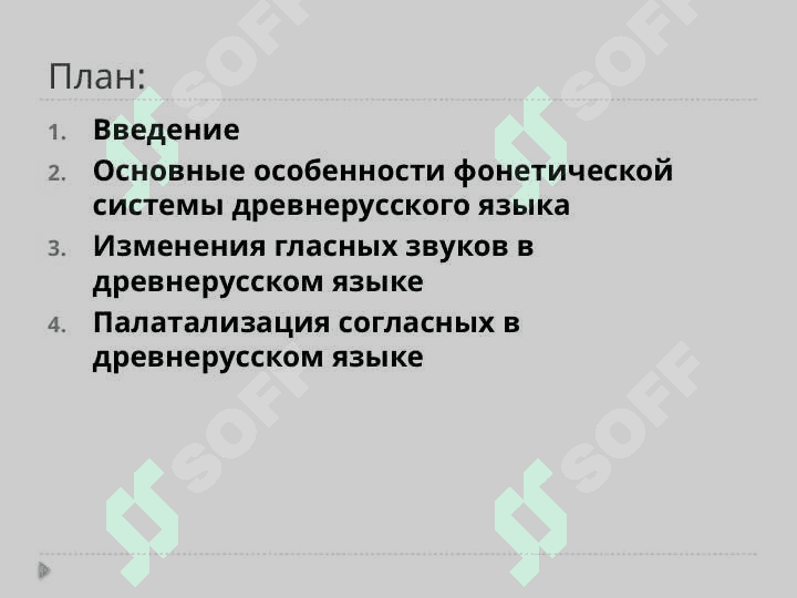 Фонетическая система древнерусского языка.pptx 2