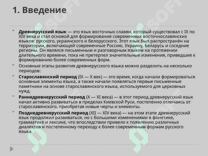 Фонетическая система древнерусского языка.pptx 3