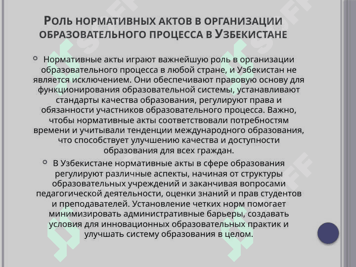 Образование в Узбекистане (нормативные акты) 4