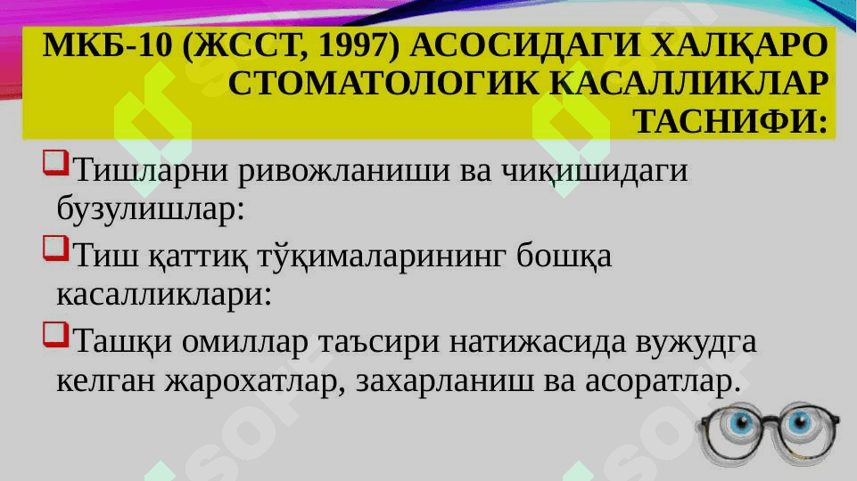Tish chiqqanidan so’ng rivojlanadigan nokariyes kasalliklar. Etiologiyasi, patogenezi, tasnifi, klinikasi, tashxislash va qiyoslash tashxisi, davolash va profilaktikasi 2