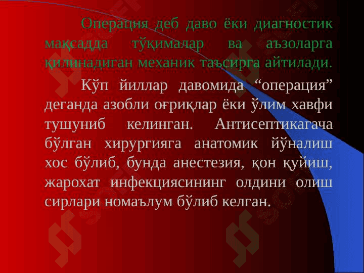 Xirurgik operatsiyalar 2