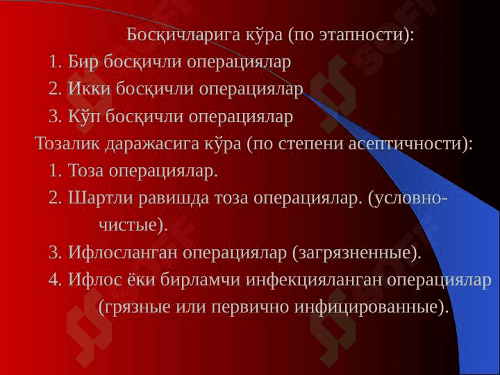 Xirurgik operatsiyalar 5