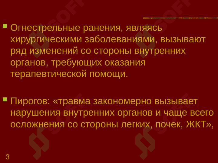 Заболевания внутренних органов при огнестрельных ранениях 3