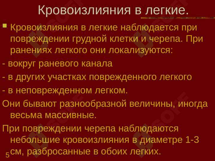 Заболевания внутренних органов при огнестрельных ранениях 5