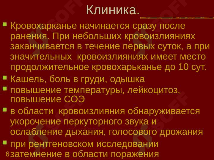 Заболевания внутренних органов при огнестрельных ранениях 6